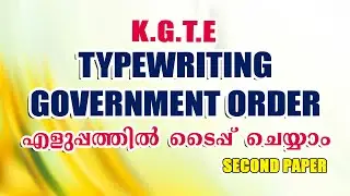 Typewriting Government Order എളുപ്പത്തിൽ ടൈപ്പ്&zwnj; ചെയ്യാം  / second paper / part 1 /  2022