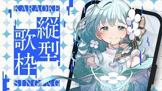 【 karaoke singing 】まったり楽しんでいこ～！ #shorts #vsinger #karaoke