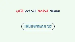 Automatic control system: time domain analysis, rise time,peak time and maximum overshoot