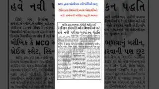 GTU Exam Pattern: New Examination Method for Divyang Students in Technical Courses