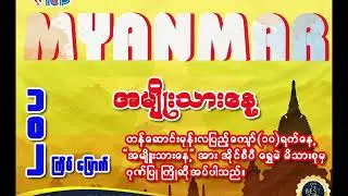 Myanmar National Day