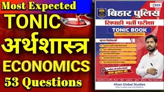 Bihar Daroga Tonic Batch Economics| बिहार दरोगा टॉनिक बैच अर्थशास्त्र | Bihar Daroga exam 2026