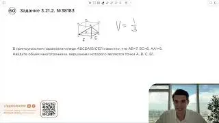 Номер 3 из ЕГЭ по Математике. Задание 3.21.2. Номер 38183