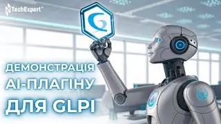 Демонстрація AI-плагіну для GLPI