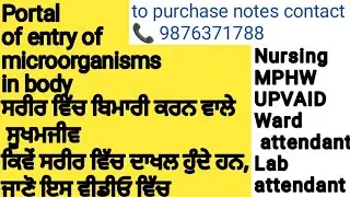 PGI Nursing notes|GNM, ANM, B. Sc notes|Ward attendant|MPHW notes|portal of entry of germs in body|