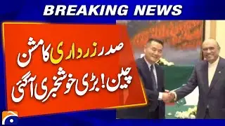 𝗣𝗿𝗲𝘀𝗶𝗱𝗲𝗻𝘁 𝗭𝗮𝗿𝗱𝗮𝗿𝗶 𝗶𝗻 𝗖𝗵𝗶𝗻𝗮: Big Development Revealed! | Geo News Breaking