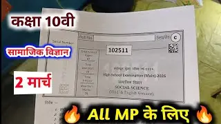 class 10th social science varshik paper 2026 mp board / kaksha 10 social science varshik paper