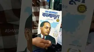 Majhya Bhimacha Darara | Jag Badalnara Baap Manus | Ashwin Ganvir | Unwilling Book