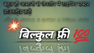 Typing Master 10 Download For Computer | Typing Master Download kaise karein by TG