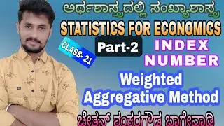 Statistics for Economics | Index Number kannada| Weighted Aggregative Method in kannada | CLASS-21 |