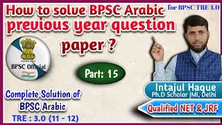 BPSC Arabic previous paper answer with analysis / How to Solve BPSC Arabic previous paper.