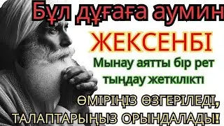 👑💵Қуаныштaн жылайсың себебі жете алмай жүрген арманың орындалады иншалла