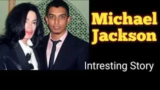 Tim Kash Meeting With Michael Jackson Interesting Story।
