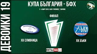 ХК Сливница - ХК Бъки
