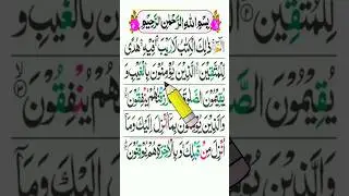 Quran Tilawat Para 1 | quran ki tilawat Para 1