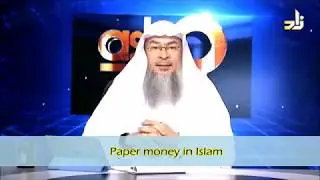 Paper Money in Islam - Sheikh Assim Al Hakeem