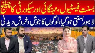 Basant Festival in Lahore: Inflation, Security Challenges & Public Enthusiasm | Mashriq Digital
