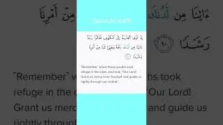 #surahalkahf #qurantilawat #youtubeshorts #viralvideo #islamreminder #ramadhan2024