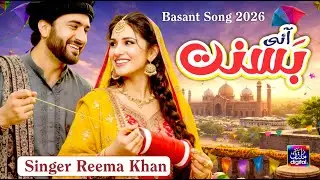 AI Basant 2026 Lahore | Reema Khan | Punjabi Basant Song | Lyrics Khizar Hayat Moon