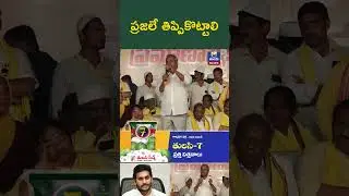 ప్రజలే తిప్పికొట్టాలి Gade Venkateswara Rao Comments On YS Jagan Tulasi News