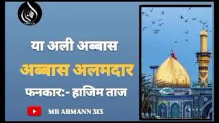 YA ALI ABBAS ABBAS ALAMDAR BEST QUWWALI IN 2026 या अली अब्बास अब्बास अलमदार 