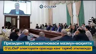Президент Мурожаатномаси мазмун-моҳияти O'zLiDeP электорати орасида кенг тарғиб этилмоқда