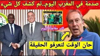 الخبر الذي لم يتوقّعه أحد.. سر صادم تم تسريبه بشأن العقوبات ضد المغرب و السنغال