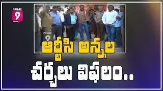 TSRTC Strike: Telangana state transport employees to go on strike from October 5 | Prime9 News