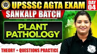 UPSSSC AGTA 2025 | PLANT PATHOLOGY (पादप रोग विज्ञान) | Day 4 | UPSSSC AGTA CLASSES
