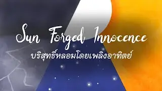 Sun Forged Innocence [Skies of Emotions Single]