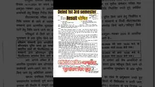 UP Deled 1st 3rd semester Result Update//up Deled result update//Official notice