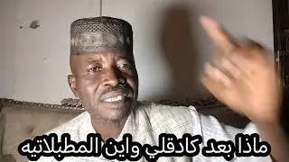 ماذا بعد كادقلي واين اختفى إعلام المليشيا