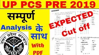 UP PCS PRE 2019 | EXPECTED CUT OFF | UP PCS PRE 2019 |