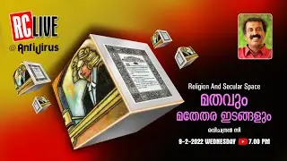 മതവും മതേതര ഇടങ്ങളും | Religion And Secular Space | Ravichandran C | RC Live |