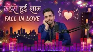 ठहरी हुई शाम Thehri Hui Shaam | Ajay Shen Originals | 2026 Romantic Song | Hindi Lofi Vibes