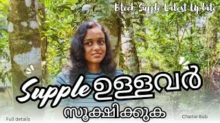 How much is Supple fee now? 😳 Shocking Update! Btech Supple Latest update❗Charlie Bob