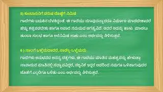 CBSE ಕನ್ನಡ ಗಾದೆಮಾತುಗಳು