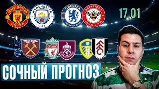 МАНЧЕСТЕР ЮНАЙТЕД МАНЧЕСТЕР СИТИ ОБЗОР ЧЕЛСИ БРЕНТФОРД ПРОГНОЗ ЛИВЕРПУЛЬ БЕРНЛИ ПРОГНОЗ НА СЕГОДНЯ