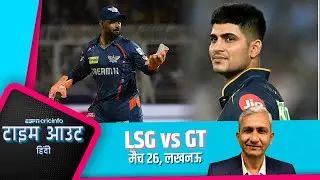 #LSGvsGT | #ऋष पंत के ख़राब फ़ॉर्म पर मार्श और #पूरन पर्दा डाल दे रहे हैं : #बांगर