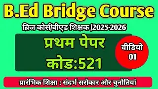  PDPET Bridge Course | Bridge Course | bridge course module 521 | Part 01 | KENWALA2 