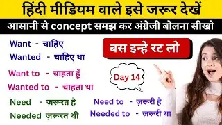 Day 14 | English का सबसे Useful Topic | Basic English Grammar | English Speaking Practice