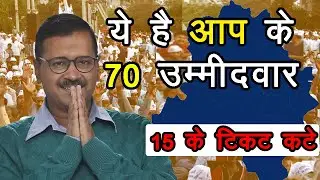 AAP Releases List Of Candidates For 70 Seats