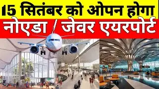 Jewar Airport Operational By 15 September | 1st Flight On Noida International Airport | DXN Noida