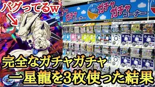 このUGM2弾のガチャ一星龍使ってみるとバグってて大変な事になってしまう件www【ドラゴンボールヒーローズ バトスタ実況】