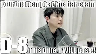 [변호사시험] 2025.12.29. Study With Me [D-8]
