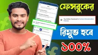 How to Remove Content Monetization Policy | you follow facebook content monetization policies