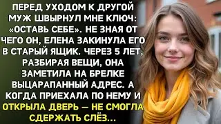 Муж кинул мне ключ и ушёл. А когда я открыла ту самую дверь через 5 лет — сердце не выдержало