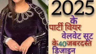 2025 के पार्टी वियर वेलवेट सूट ❤️|velvet suits design ideas for girls #trending