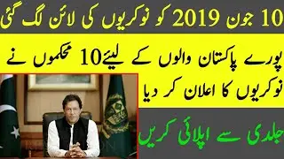 All Government jobs Today in Pakistan 2019|| today government job for male and female!