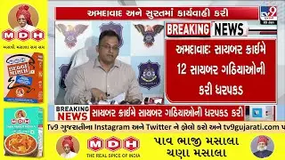 Ahmedabad Cyber Crime: 12 Arrested for ₹7 Crore Digital Extortion Targeting Senior Citizen | TV9